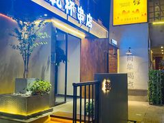 门面-小乾杯串店•16年沈阳烧烤(文安路店)