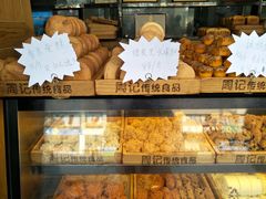 -周记传统糕点PASTRY(蜀汉路店)