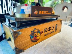 -肉串汪(望京店)