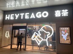 -喜茶(武汉范湖万达广场店)