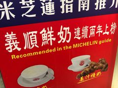 -义顺牛奶公司(新马路老店)