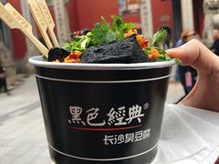 -黑色经典臭豆腐·湖南特产(坡子街店)