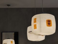 -潮发潮汕牛肉店(龙洞店)