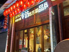 -寨子里的钵钵菜-湘西山里菜(火车站店)