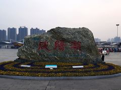 -咸阳湖景区