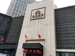 -长安壹号