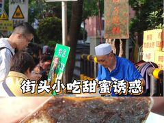 -马文章胖子甑糕(洒金桥店)
