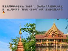 -西双版纳傣族园