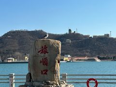 -旅顺博物馆