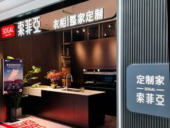 -索菲亚全屋定制衣柜橱柜家具(通州运乔居然之家店)