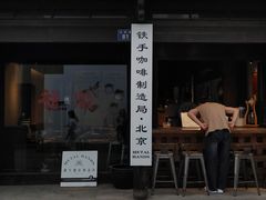 -Metal hands·铁手咖啡