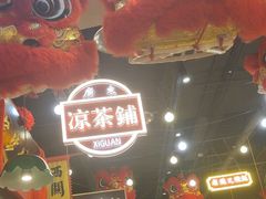 -西关味(大卫城店)