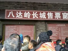 -八达岭长城