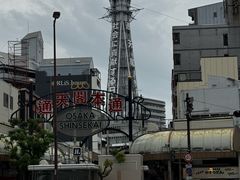 -通天阁