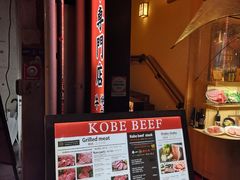 -神户牛焼肉専門店 牛一(道顿堀店)