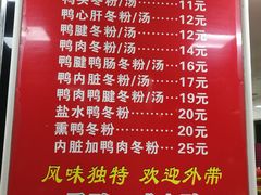 菜单-金宝鸭肉店(祥和广场裙楼店)