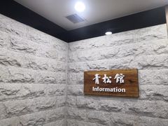 -青松馆韩国料理(香港中路佳世客店)