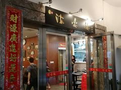门面-岭南海晏楼(滨江东总店)