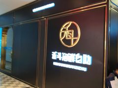 -禾斗海鲜自助(市南银座店)