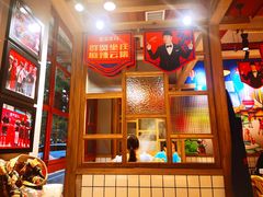 -贤合庄卤味火锅(正定店)