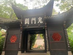 -丰都鬼城名山景区