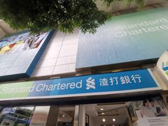 -渣打银行（尖沙咀分行）(弥敦道分行)