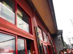 门面-秋栗香(地安门店)