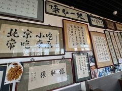-东兴顺爆肚张