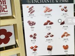 -安上烘焙 ENCHANTE(世纪汇店)