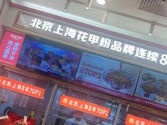 -见味花甲(福田coco park店)