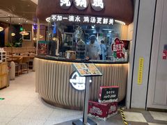 -云海肴·汽锅鸡·云南菜(广安门天虹店)