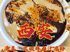 -清真·宏顺祥卤汁凉粉(大皮院店)