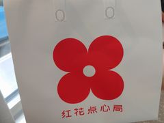 -红花点心局(大观园店)