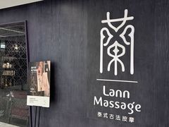 -LANN I 蘭 泰式古法按摩(徐家汇城开YOYO店)