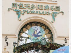 -国色天乡三期陆地乐园
