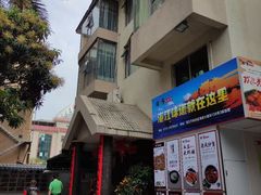 门面-蠔爺王志德生蚝馆(金沙湾店)