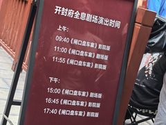 -开封府