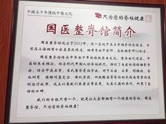 -国医整脊馆(武夷路店)