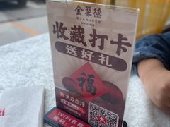 -北京全聚德(方庄店)