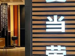 -麦当劳(国贸店)