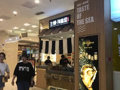 门面-HIHE Bistro·Oyster Bar(华熙live店)
