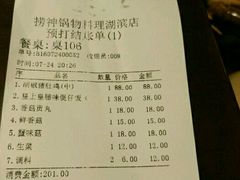 账单-捞神煲汤火锅(湖滨商业街店)