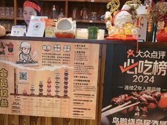 -鸟鹏烧鸟居酒屋(仁恒梦中心店)