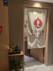 -大唐辣妈东方塑身