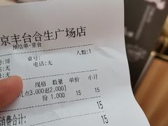 账单-阿芮烤鸡爪(合生广场店)