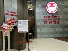 android_upload_pic-建兴酒家(萨木亚店)
