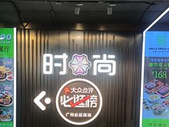 -时尚天河商业广场