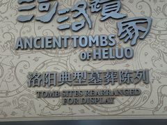 -洛阳古墓博物馆