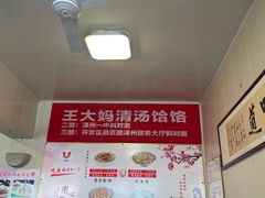 -王大妈清汤饸饹(白云社区店)