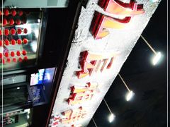 -九层海鲜塔(市南店)